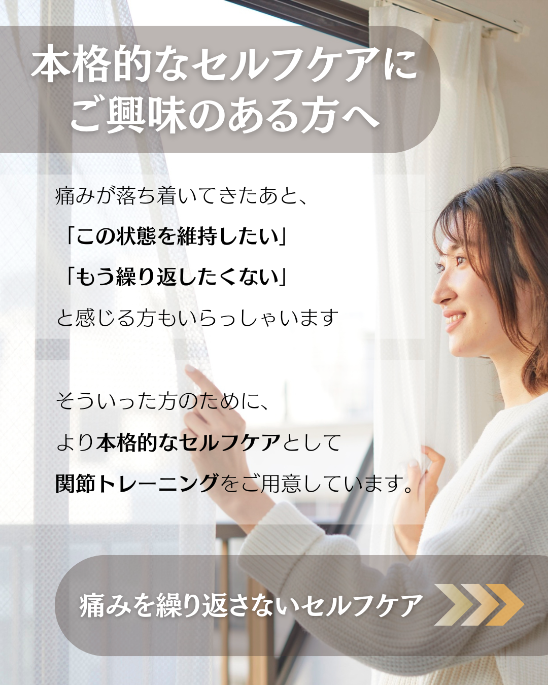 関節トレーニング詳細はこちら